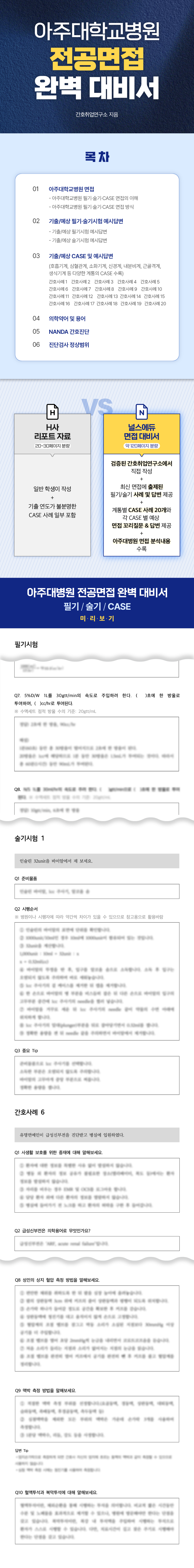 25 아주대병원 전공면접 완벽대비서_상페_목차수정.png